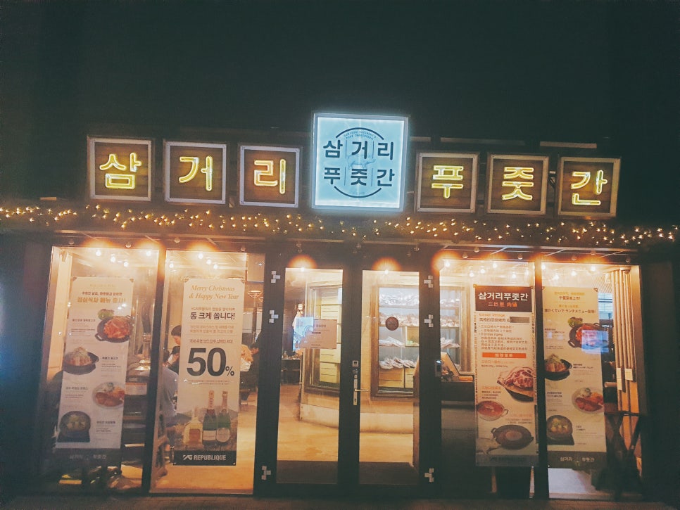 Jeju Travel with a 16-Month-Old: Jeju Shinhwa World, Samgeori Butcher, Jeju Pork, Day 1 photo 7