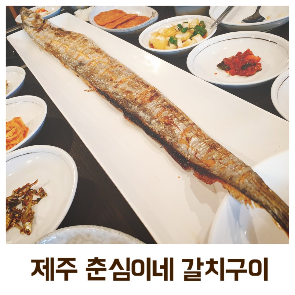 Jeju Travel with a 16-Month-Old Baby: Day 2 at Chunshim's House - Grilled and Braised Hairtail near Shinwa World