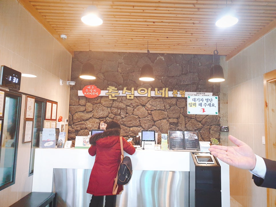 Jeju Travel with a 16-Month-Old Baby: Day 2 at Chunshim's House - Grilled and Braised Hairtail near Shinwa World photo 5