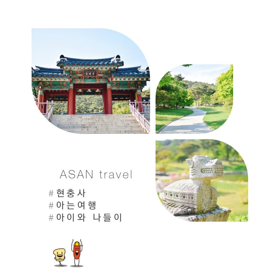 Traveling Together: The Beautiful Hyeonchungsa in All Four Seasons, Perfect for Visiting with Kids