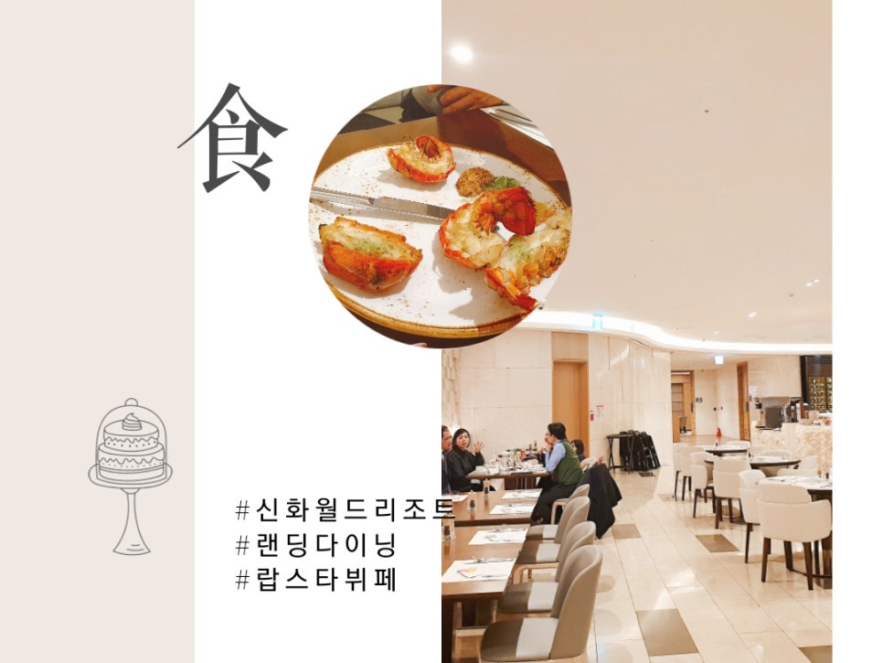 Traveling to Jeju with a 16-Month-Old: A Great Experience at Jeju Shinhwa World Resort's Unlimited Lobster Dining