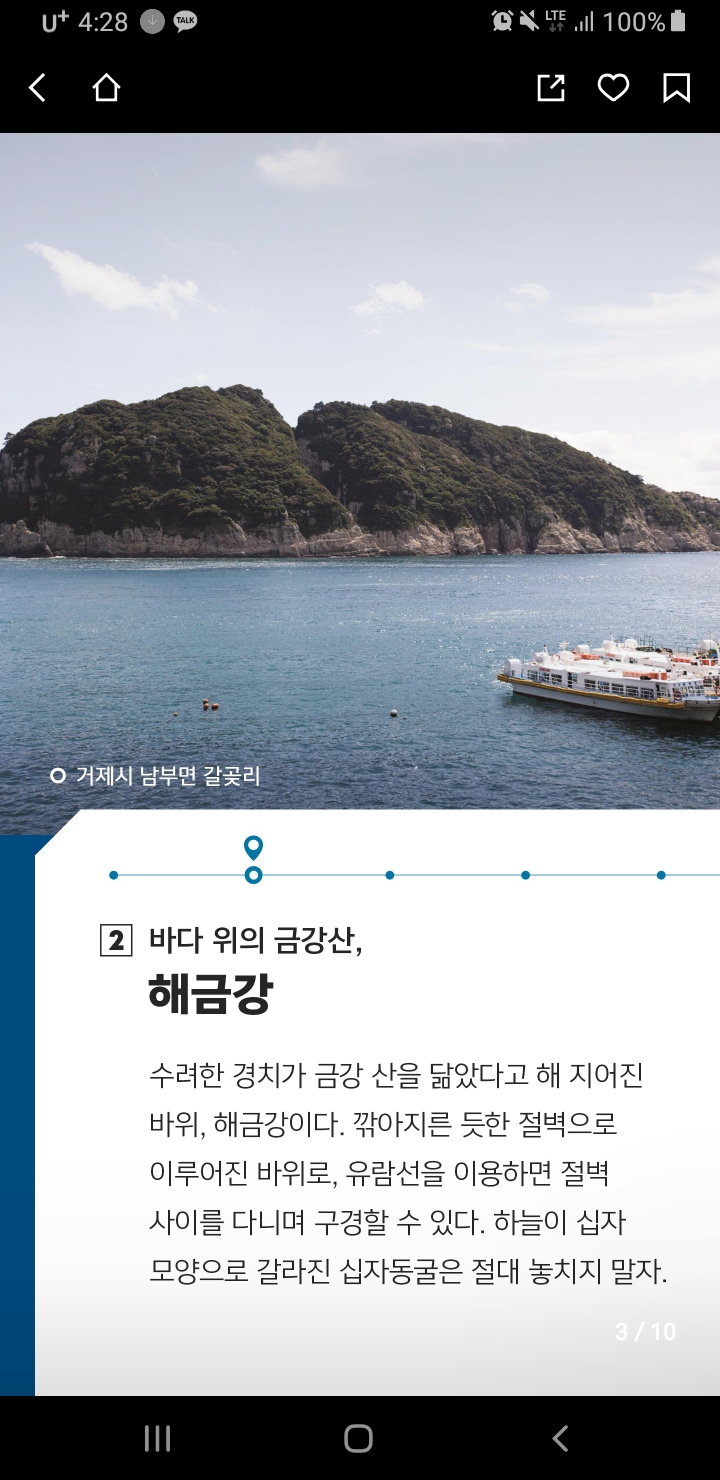 Planning a Trip to Geoje photo 11