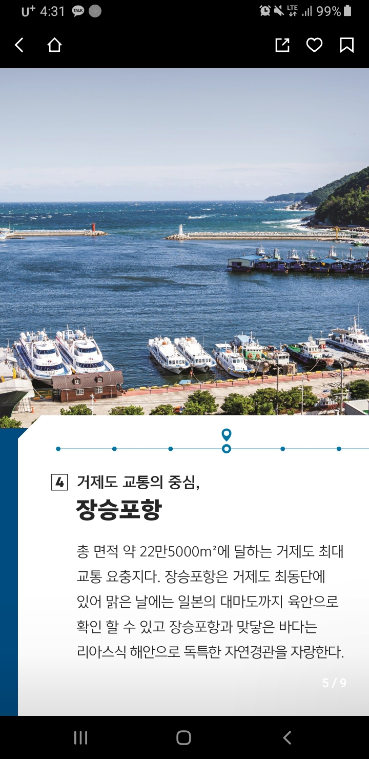 Planning a Trip to Geoje photo 16