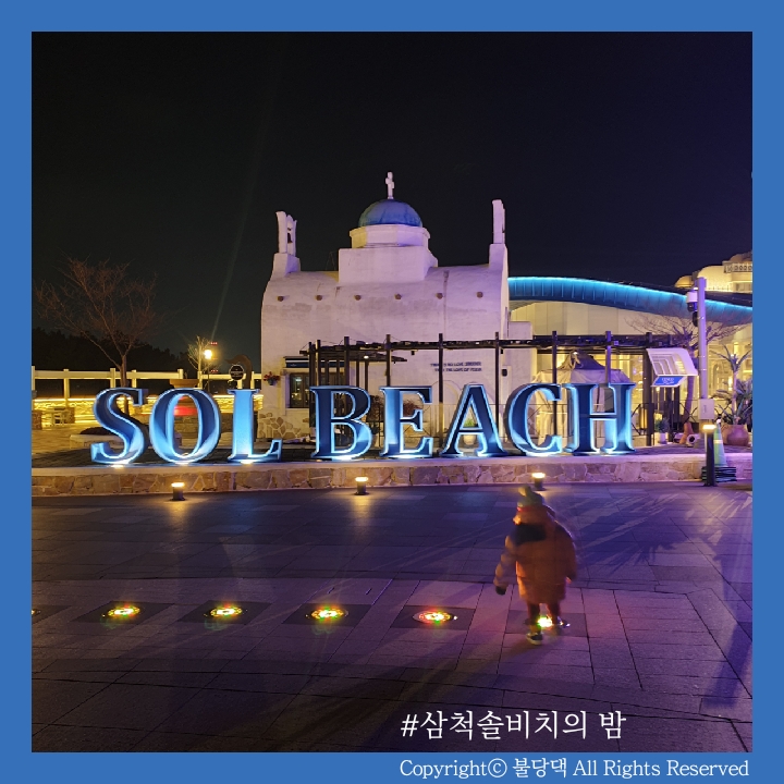 Winter Samcheok Sol Beach: Evening Arcade and Night Views