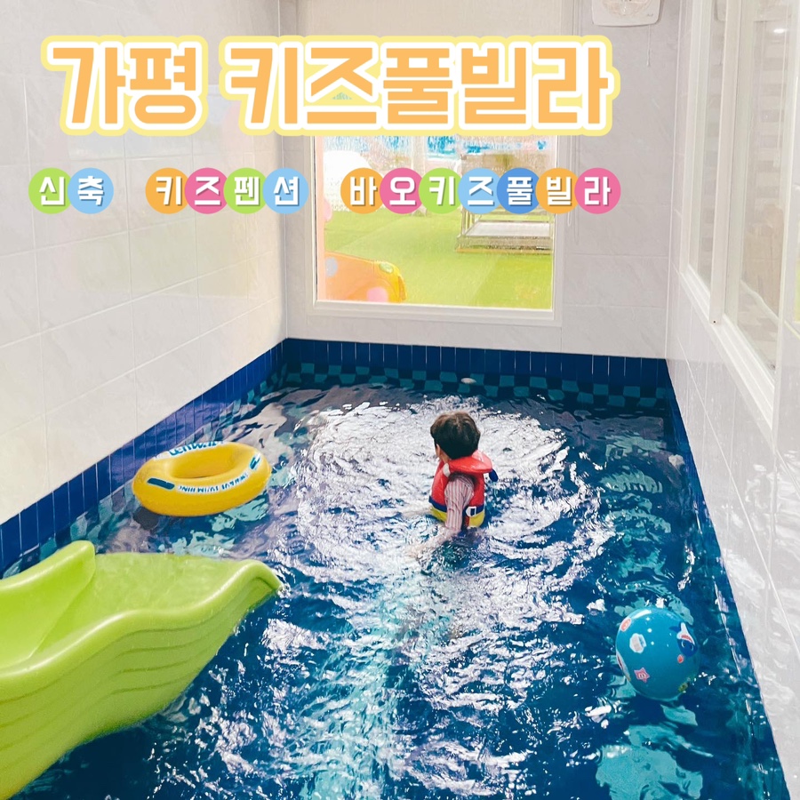 Gapyeong Kids Pool Villa New Kids Pension Bao Family Heated Pool Villa