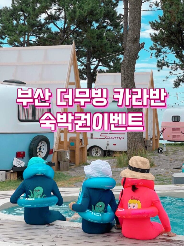 Free Experience Event for Busan The Moving Caravan Accommodation Voucher (Until 7/7)