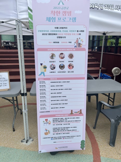 Family Travel Recommendations and Exciting Experiences at Geumsan's Great Camping Spots photo 6