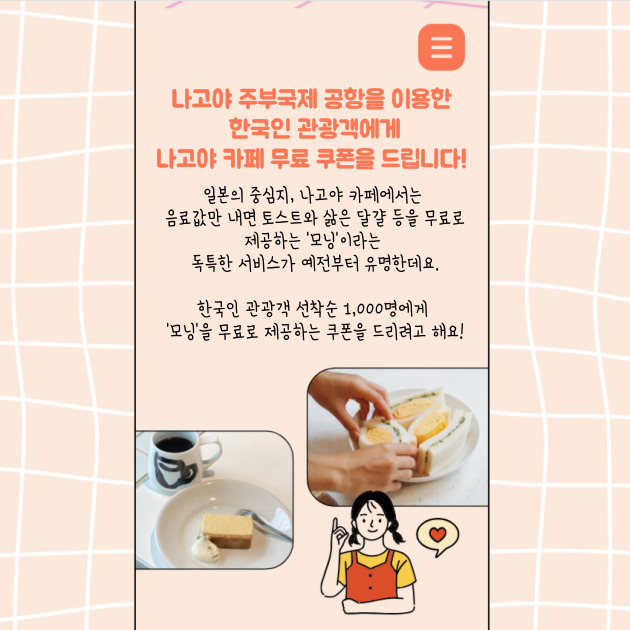 Free Cafe Menu Coupons for Korean Tourists in Nagoya, Japan This November photo 2