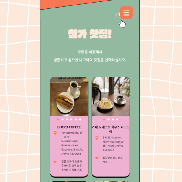 Free Cafe Menu Coupons for Korean Tourists in Nagoya, Japan This November photo 4