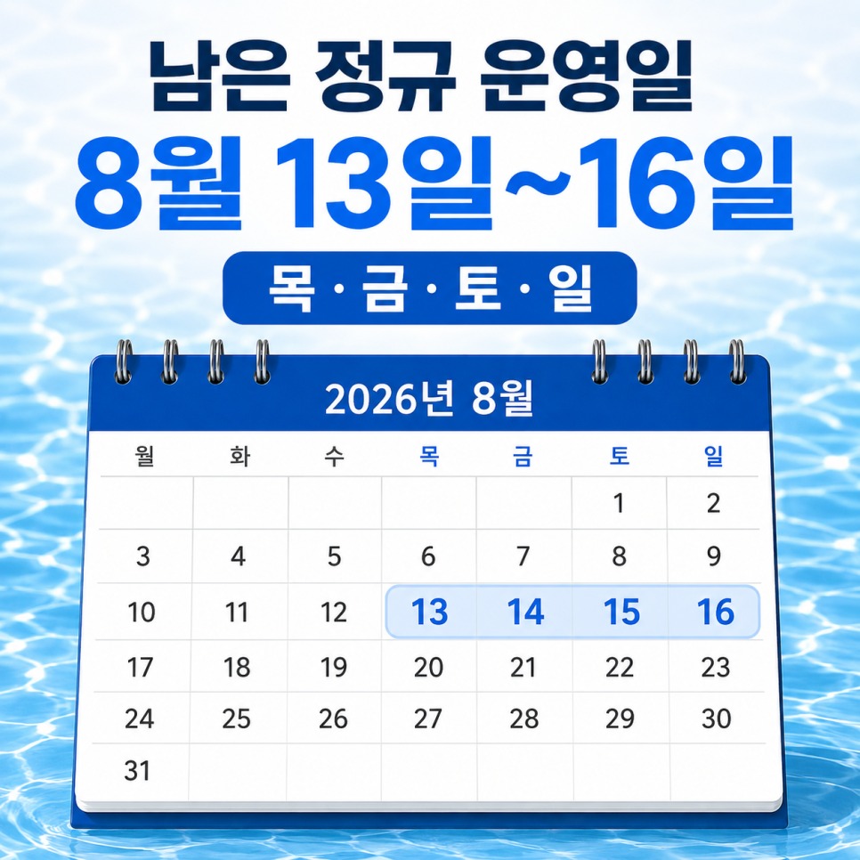 춘천 썸머워터페스티벌 한눈에 보는 요약