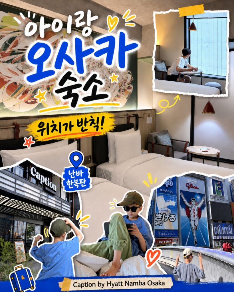 캡션 바이 하얏트 난바 대표 이미지