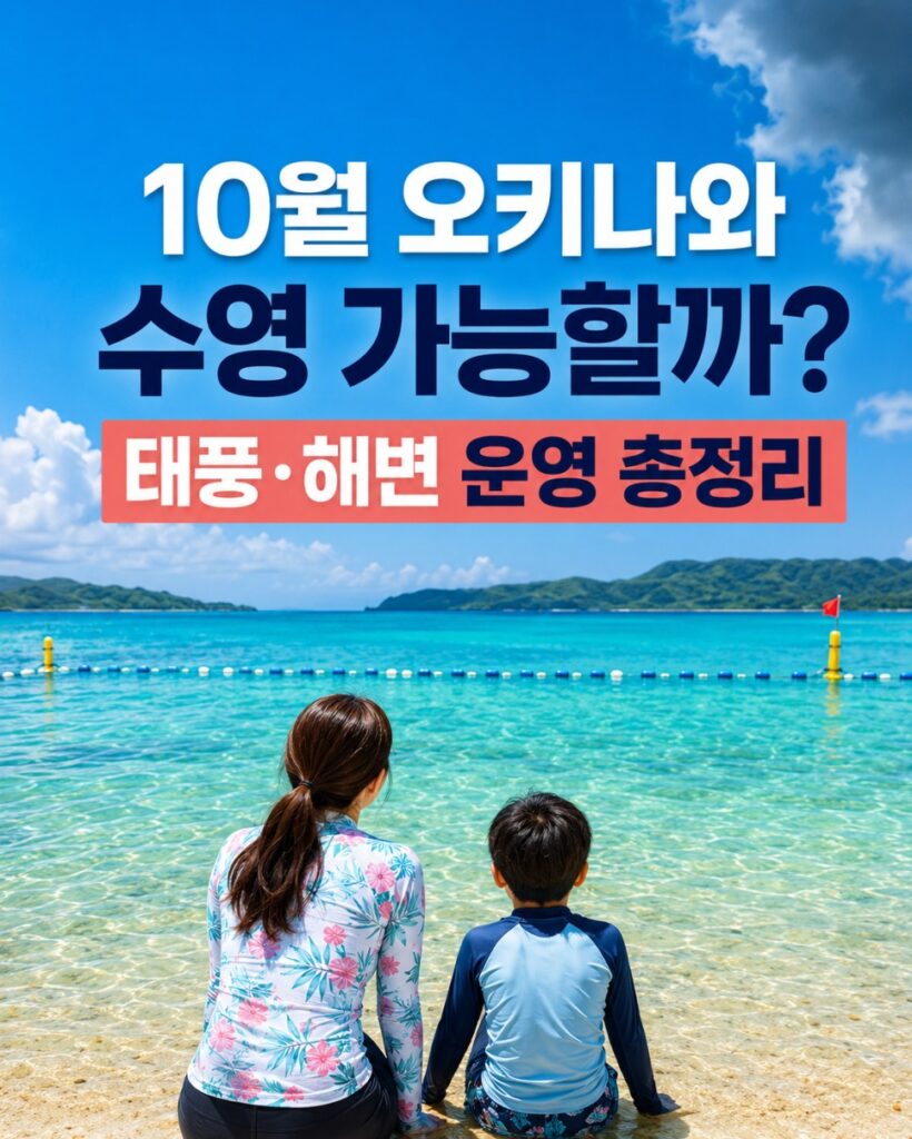 10월 오키나와 대표 이미지