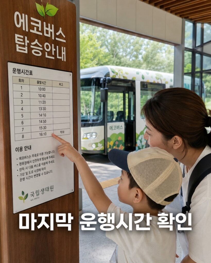 국립생태원 주차와 대중교통