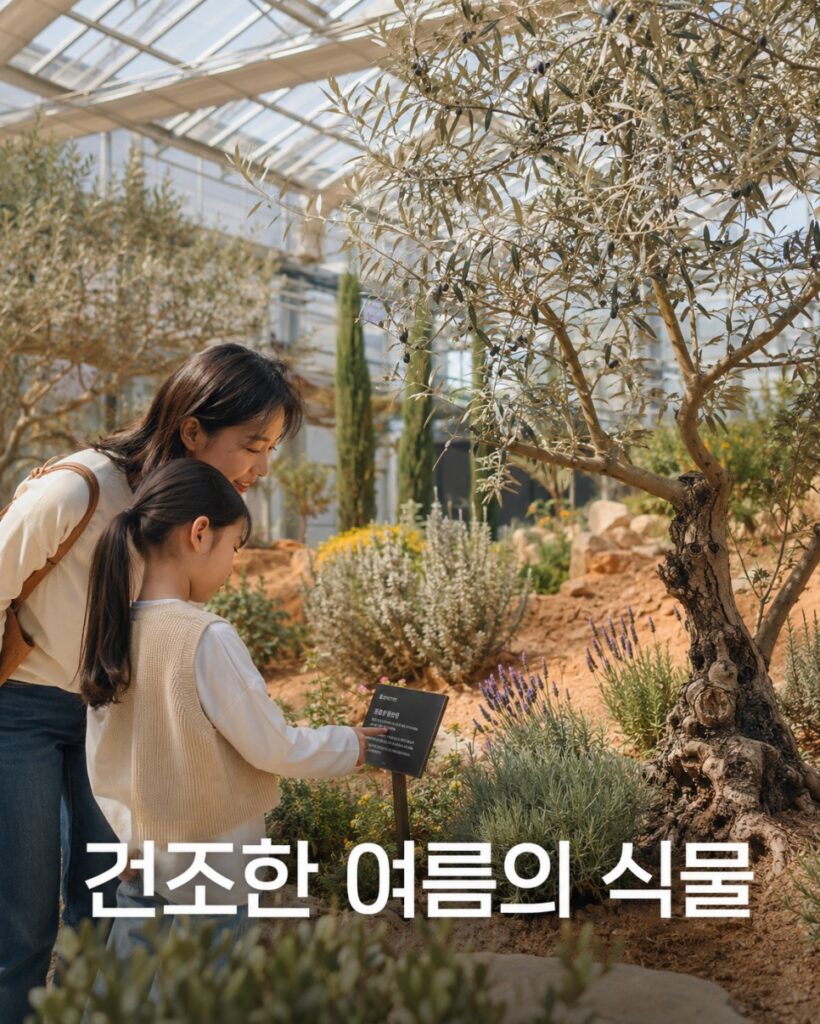 국립생태원 주의사항