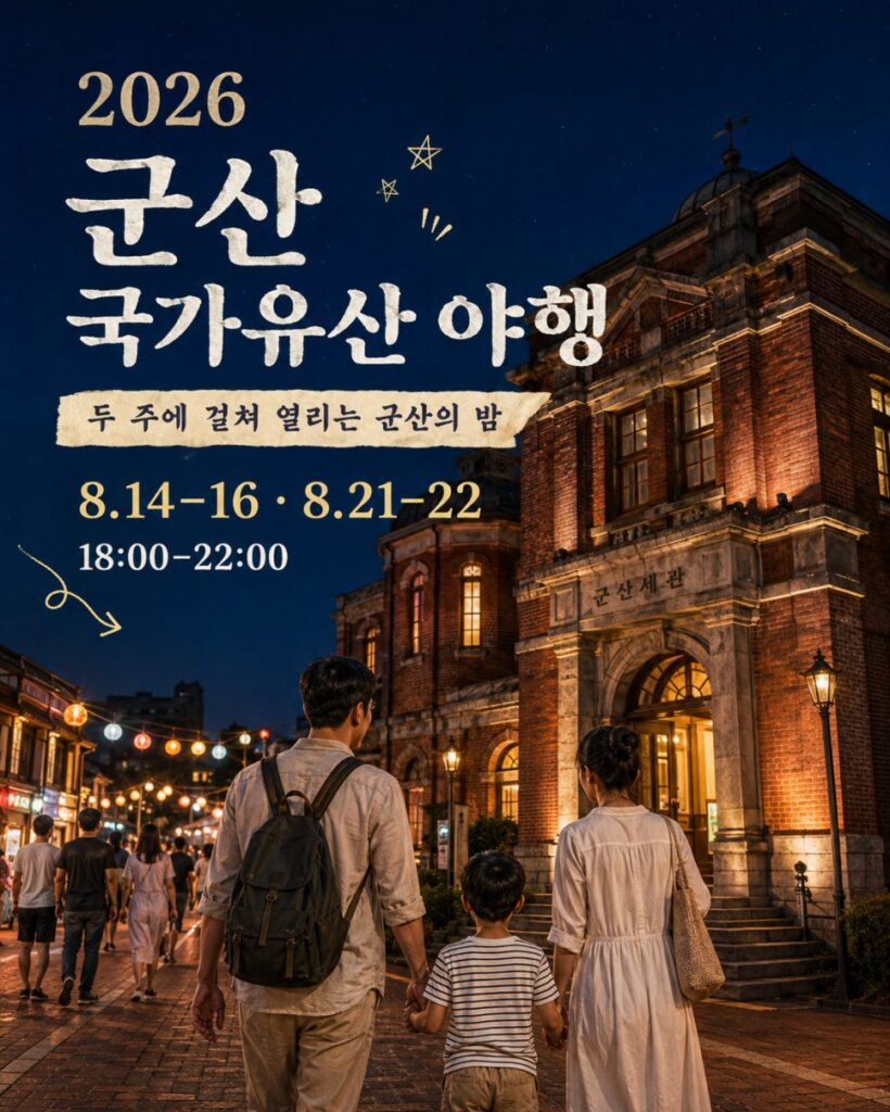 Gunsan Heritage Night Tour at the old Gunsan Customs House