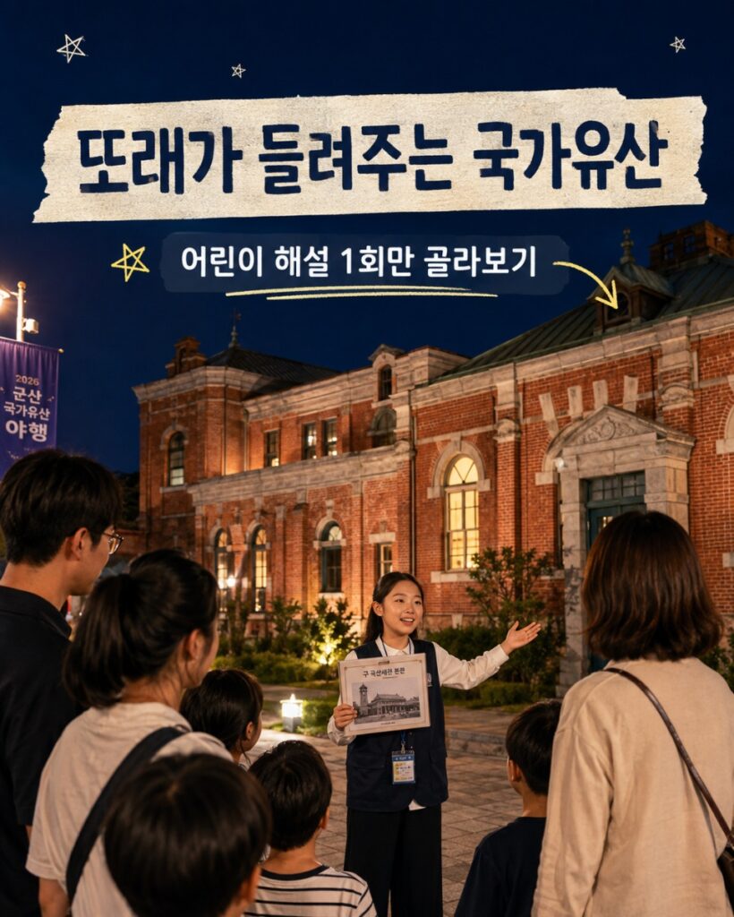 군산 국가유산 야행 한눈에 보는 요약