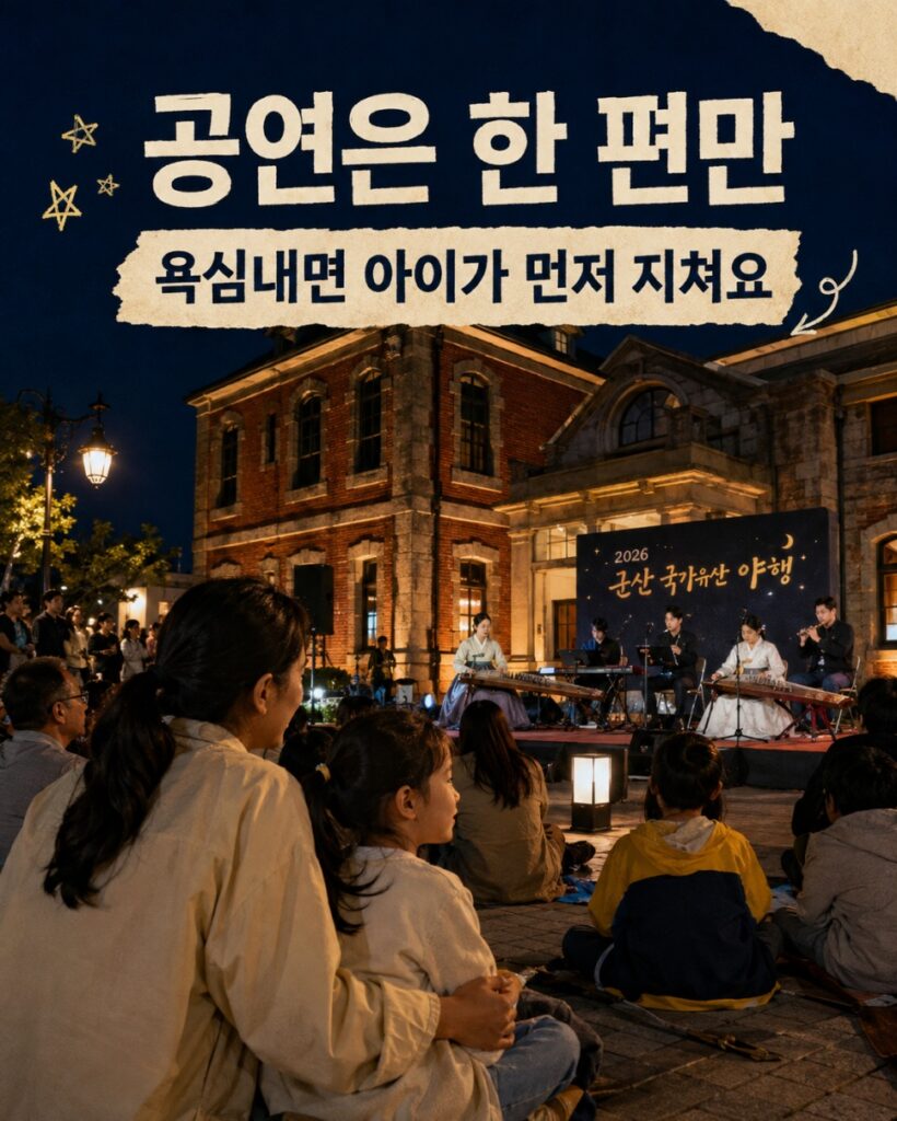 군산 국가유산 야행 누구에게 추천할까