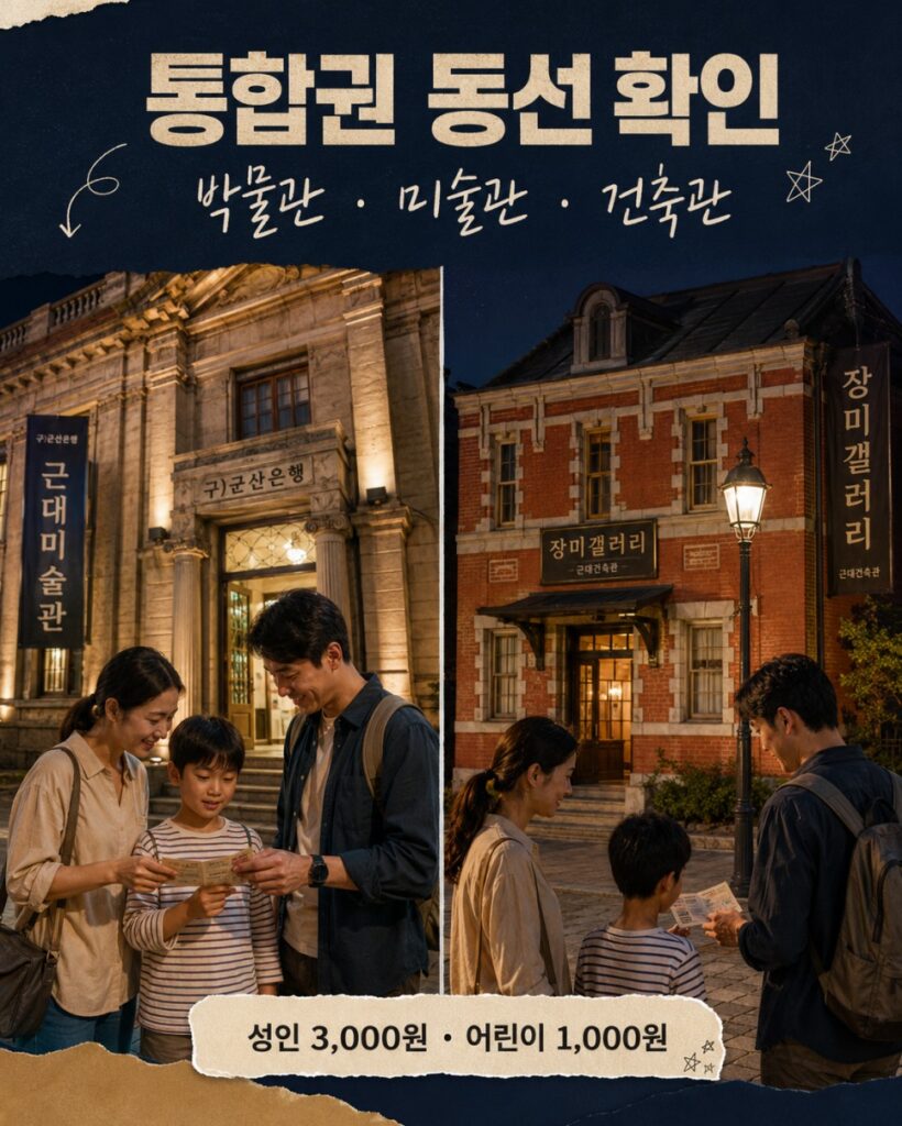 군산 국가유산 야행 운영시간·예약·입장료