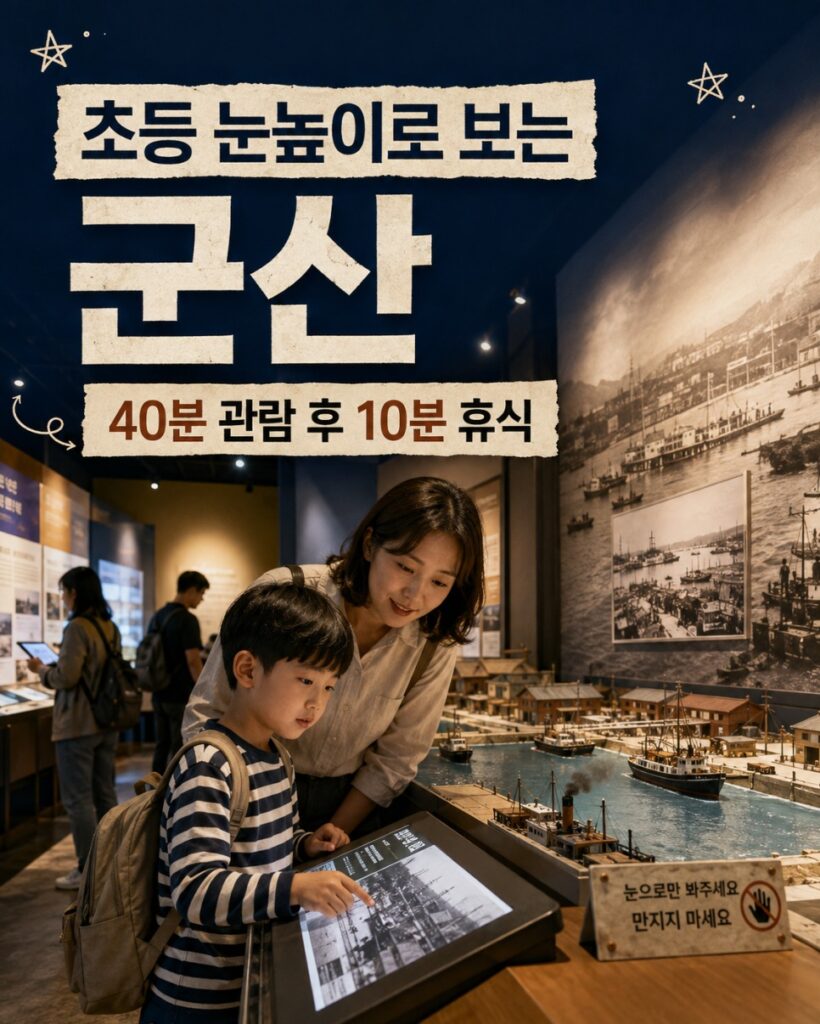 군산 국가유산 야행 아이 동반 포인트와 준비물