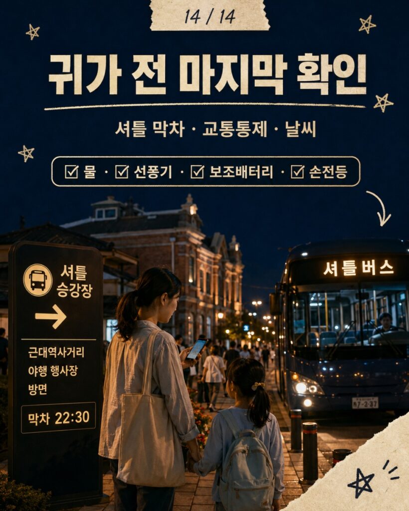 군산 국가유산 야행 주의사항