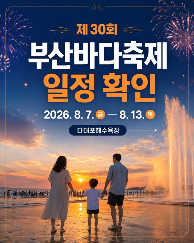 부산바다축제 대표 이미지