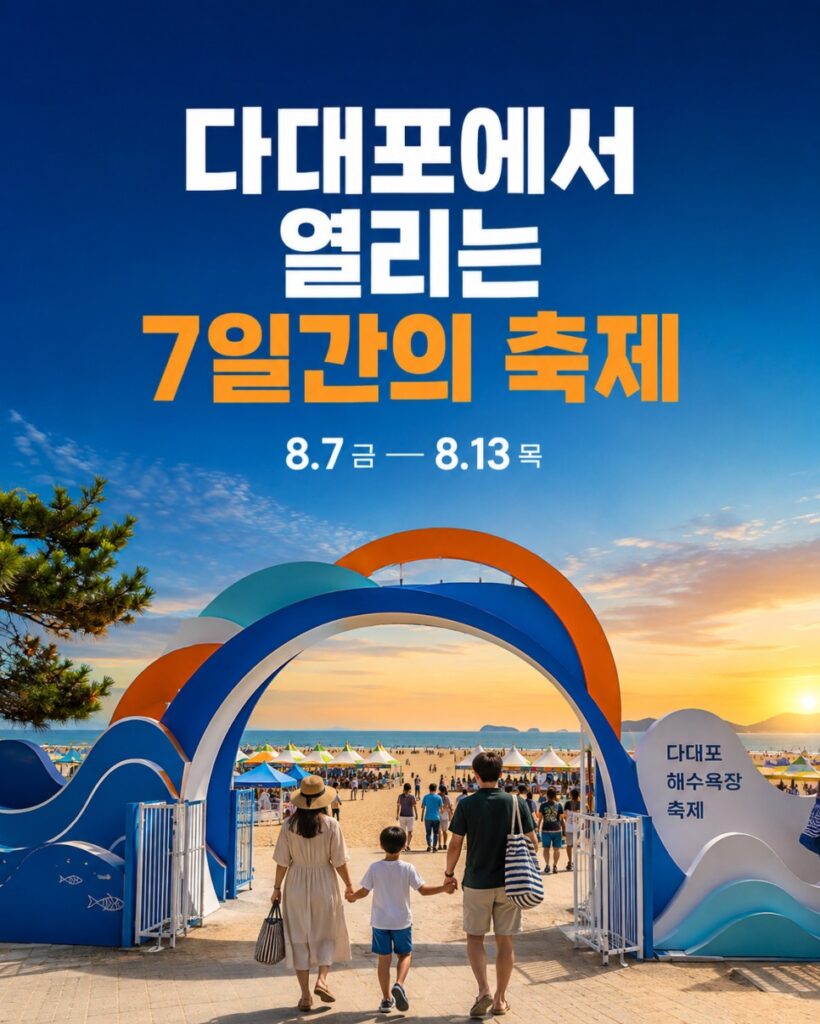 부산바다축제 부산바다축제 정보 한눈에 보기