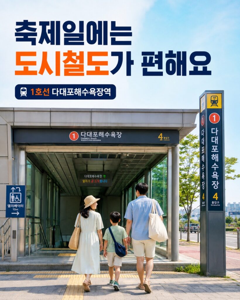 부산바다축제 대중교통과 주차