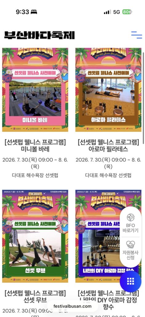 부산바다축제 운영시간·예약·입장료