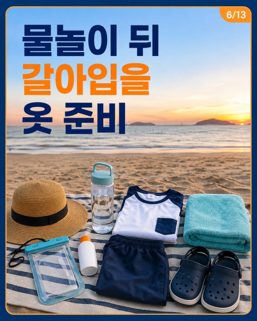 부산바다축제 아이 동반 준비물
