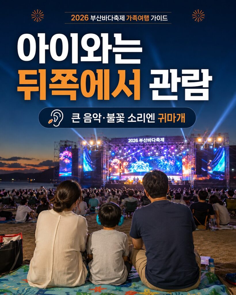 부산바다축제 장점과 단점