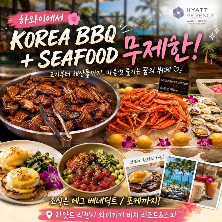 하얏트 리젠시 와이키키 뷔페 대표 이미지