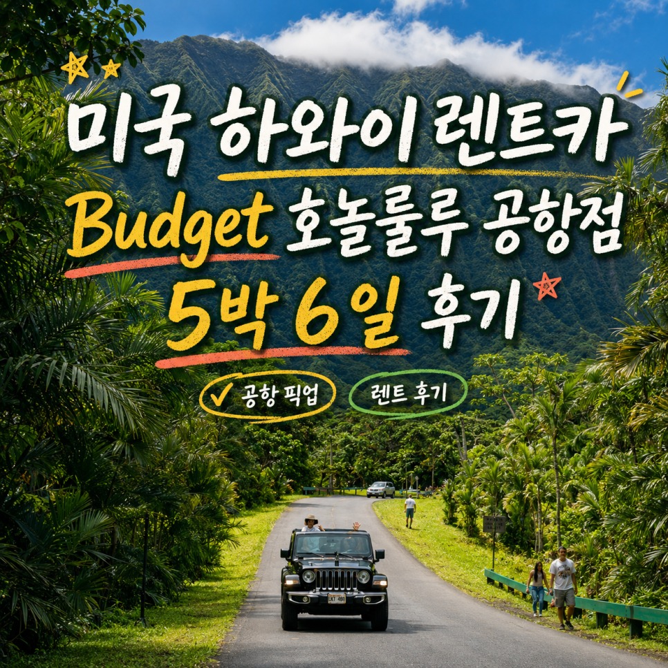 Hawaii rental car from Budget at Honolulu airport