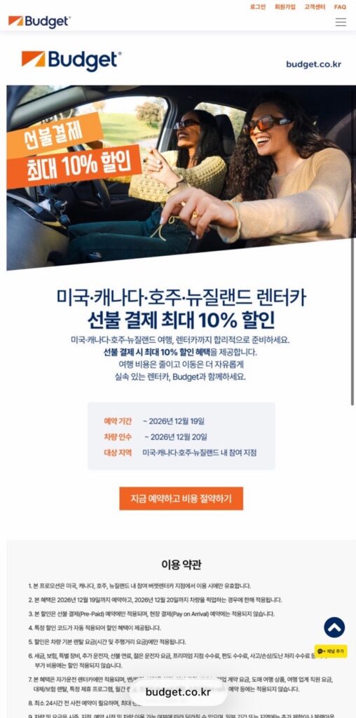 Prepay and pay-later rate comparison