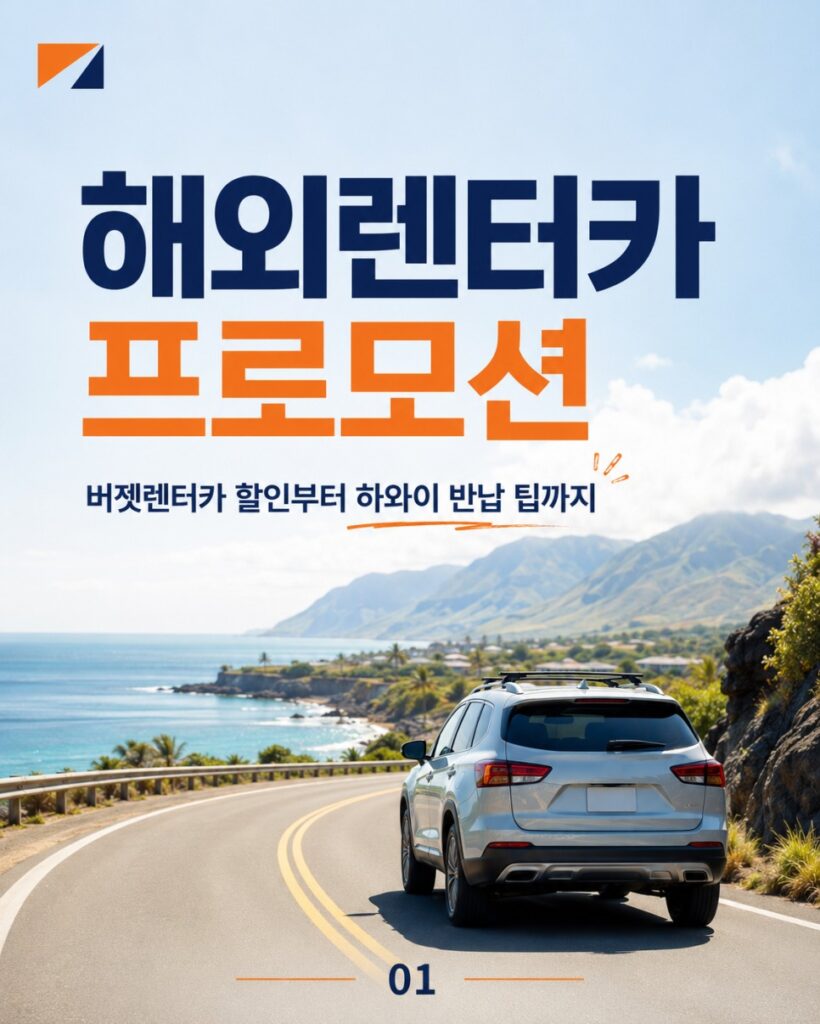 버젯렌터카 프로모션 대표 이미지