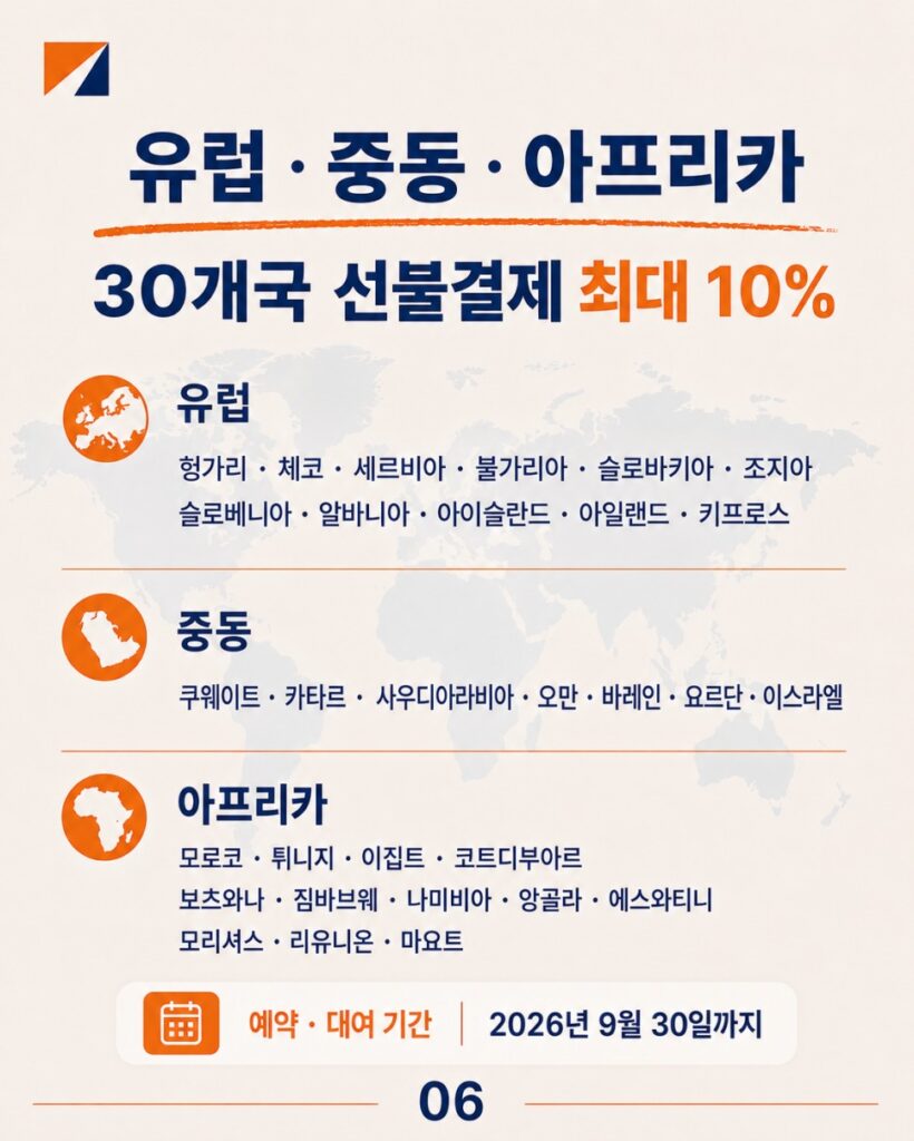 버젯렌터카 프로모션 유럽·중동·아프리카 30개국 선불결제 할인