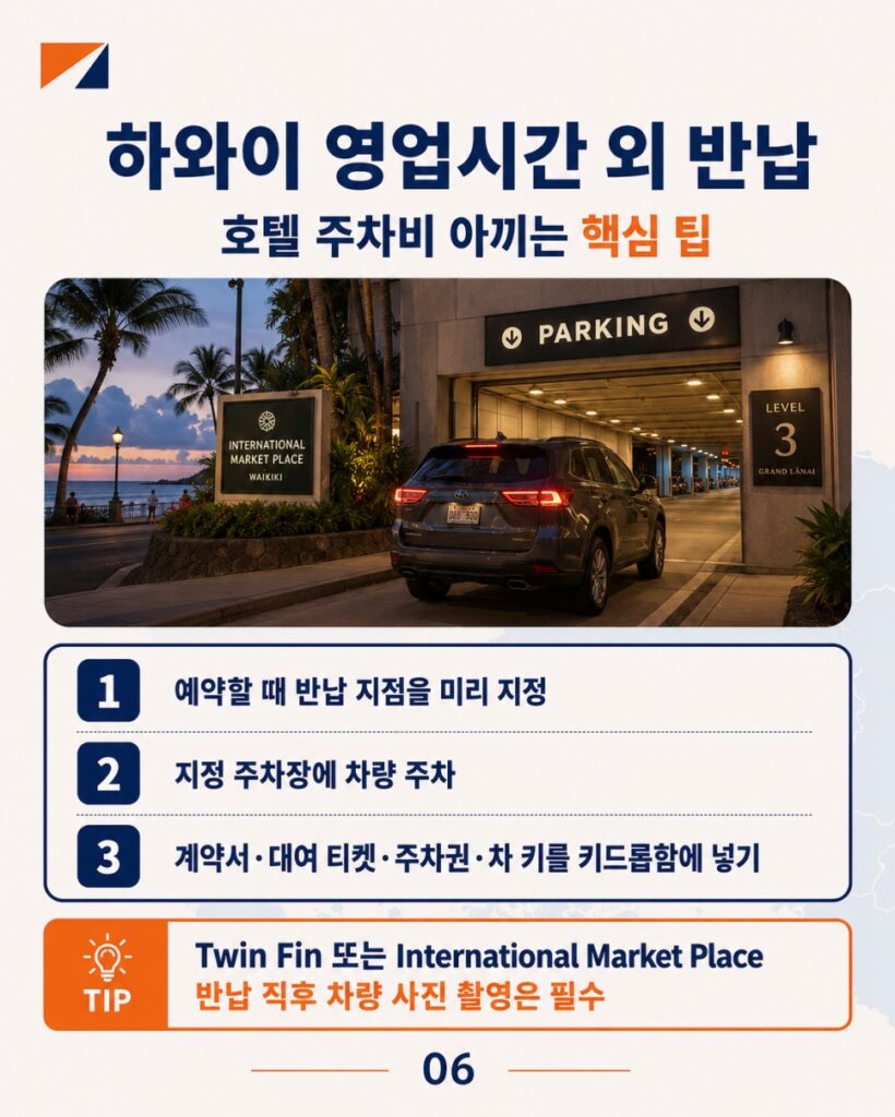버젯렌터카 프로모션 하와이 렌터카는 영업시간 외 반납 정보도 유용했어요