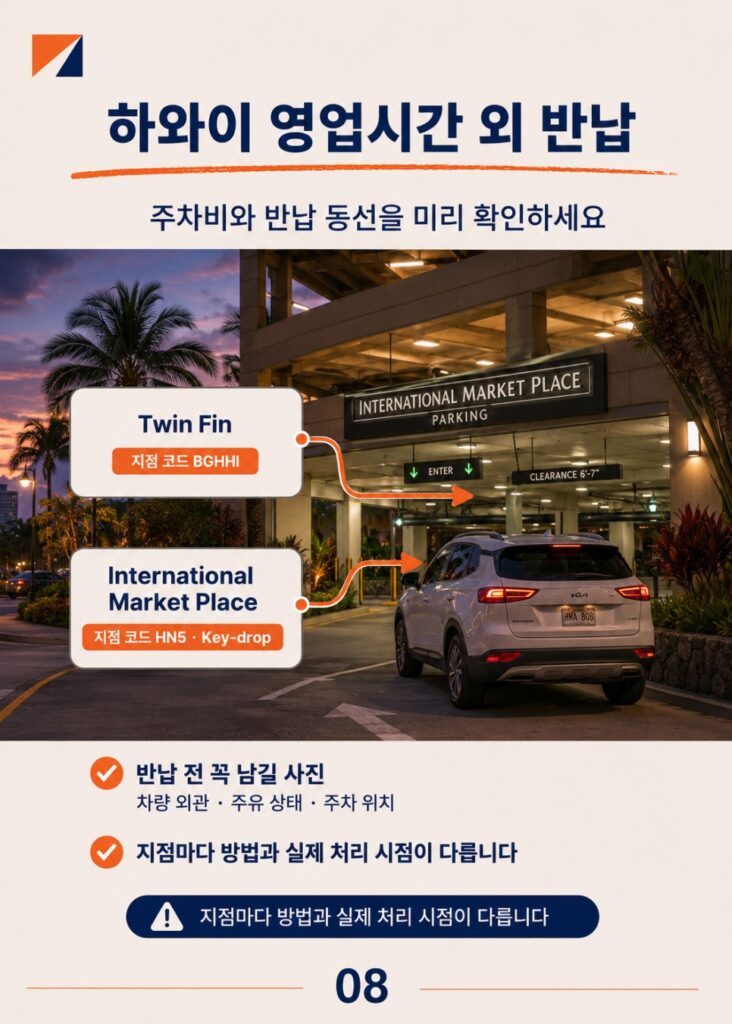 버젯렌터카 프로모션 하와이 렌터카는 영업시간 외 반납 정보도 유용했어요