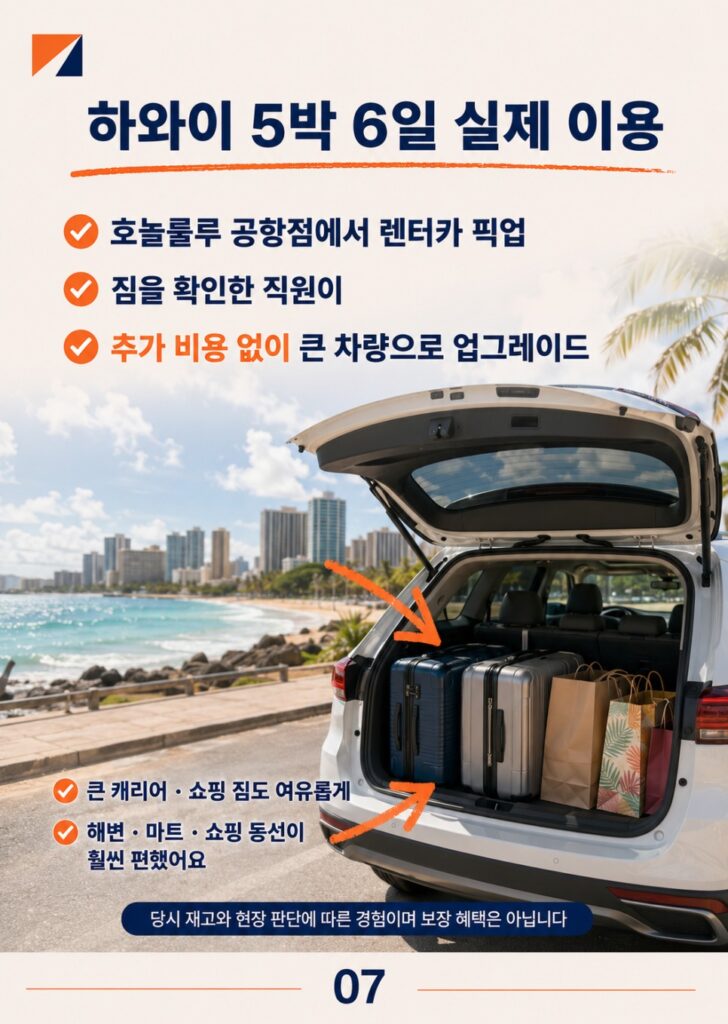 버젯렌터카 프로모션 하와이 렌터카는 영업시간 외 반납 정보도 유용했어요