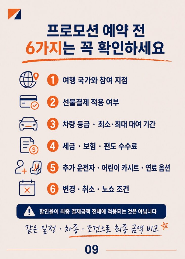버젯렌터카 프로모션 해외렌터카 프로모션, 이렇게 활용하세요
