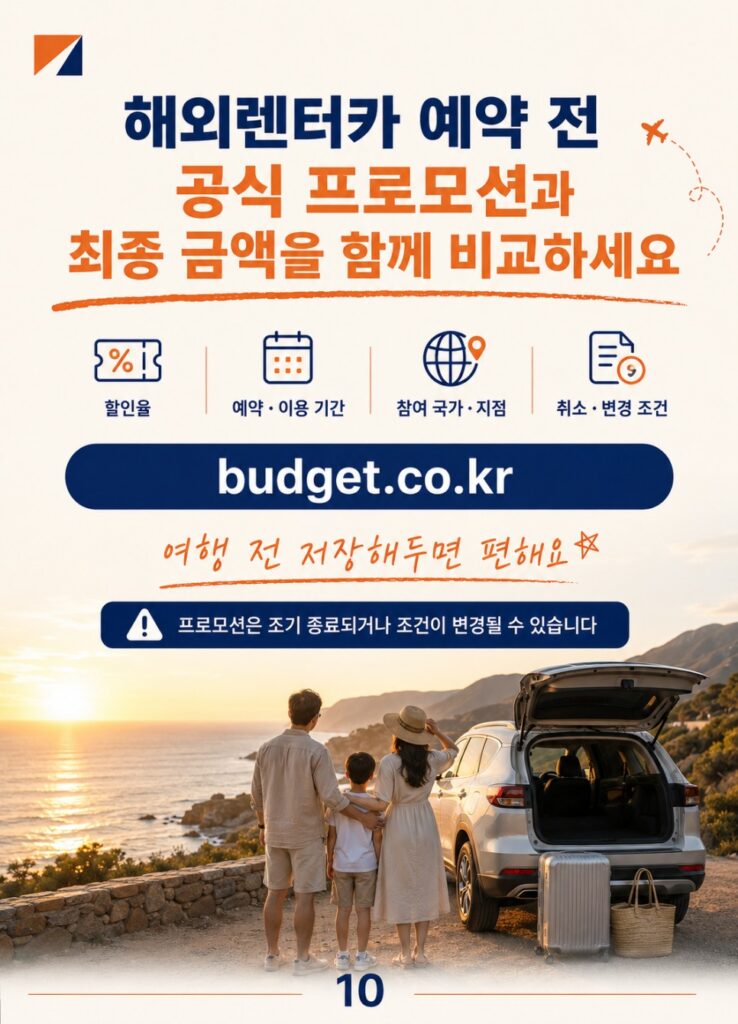 버젯렌터카 프로모션 자주 묻는 질문