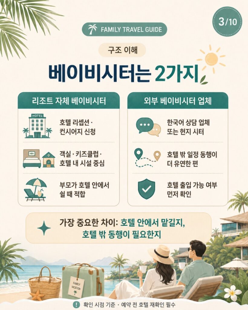 베트남 베이비시터 베트남 베이비시터는 크게 두 가지예요