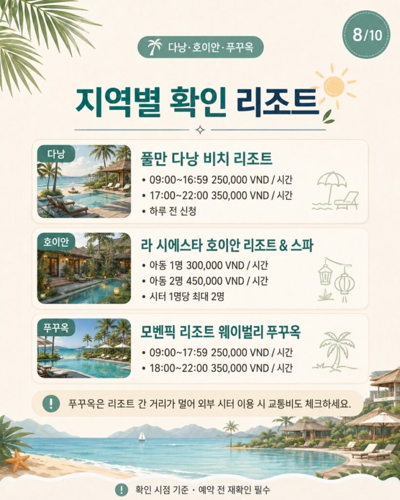베트남 베이비시터 다낭·호이안은 외부 일정 동행 여부를 먼저 봐야 해요