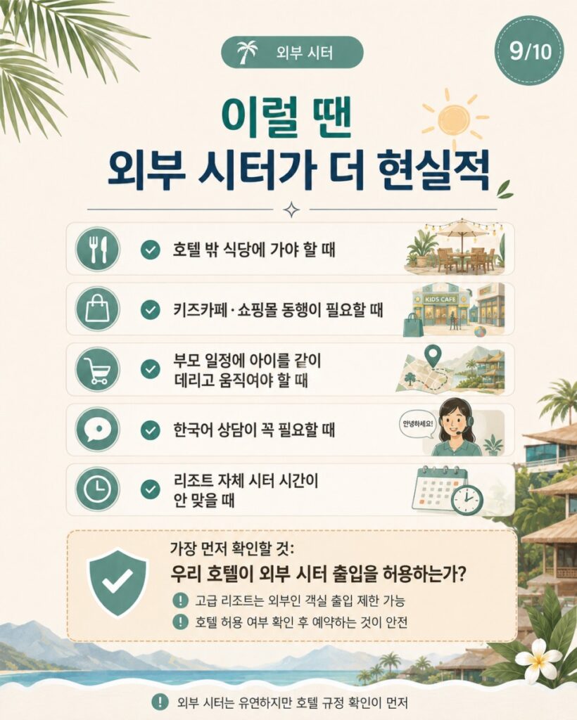 베트남 베이비시터 외부 베이비시터는 어떤 경우에 필요할까?