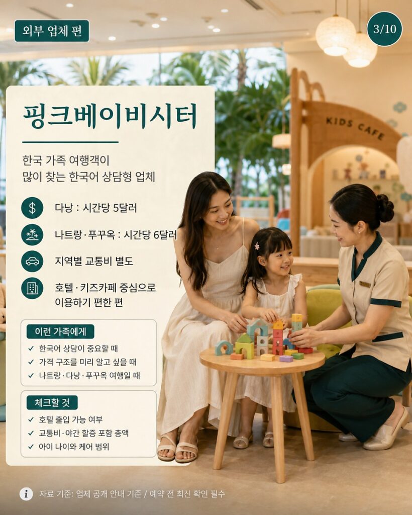 베트남 베이비시터 외부 베이비시터는 어떤 경우에 필요할까?