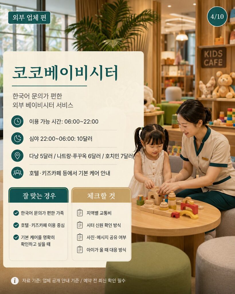 베트남 베이비시터 외부 베이비시터는 어떤 경우에 필요할까?