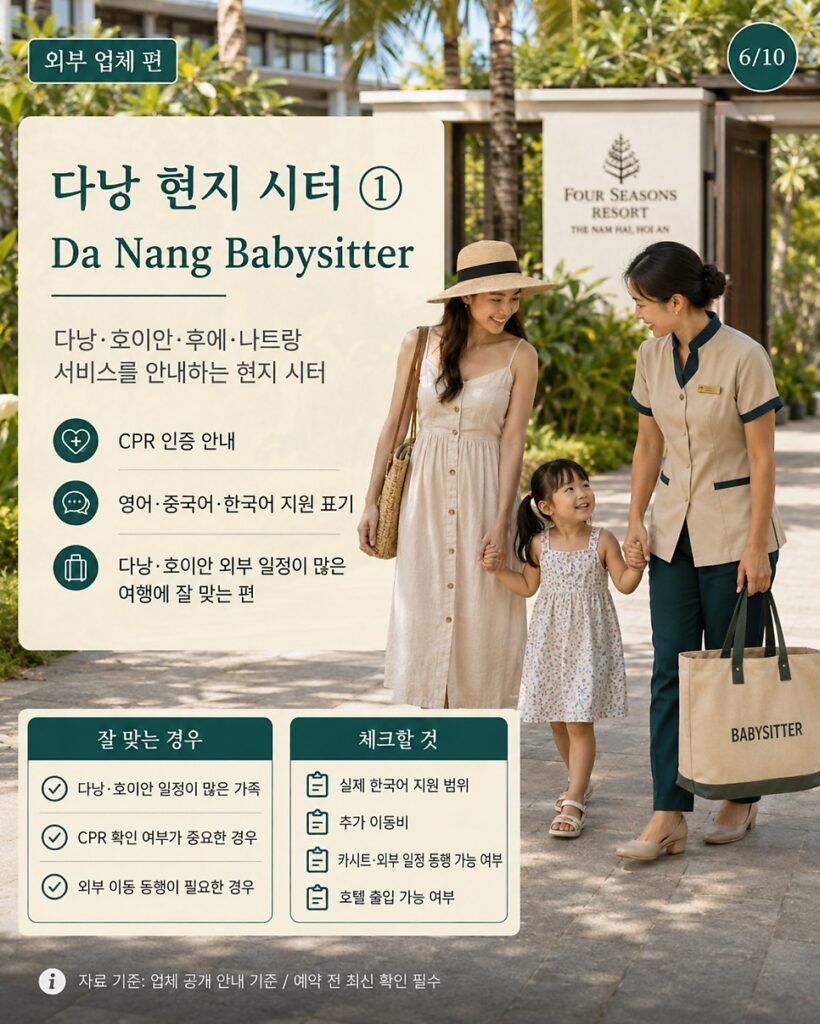 베트남 베이비시터 외부 베이비시터는 어떤 경우에 필요할까?