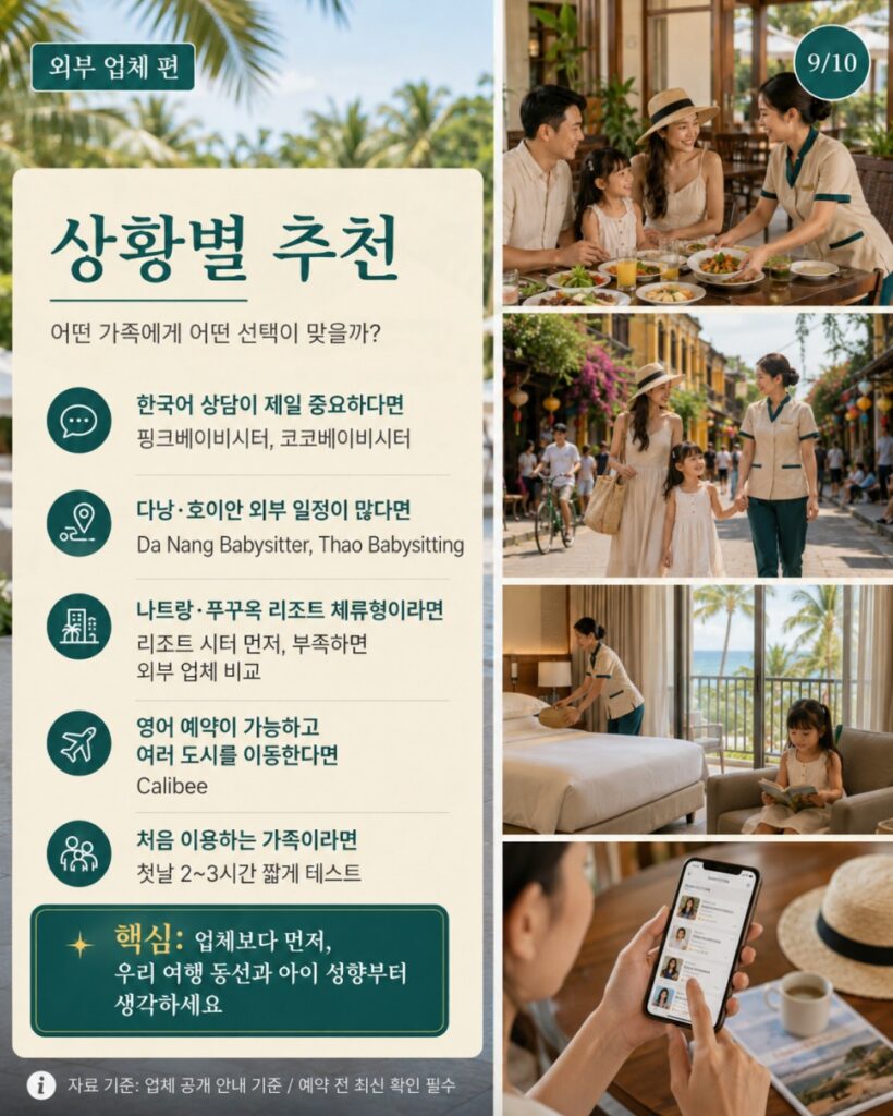 베트남 베이비시터 예약 전에는 이 질문만큼은 꼭 해보세요