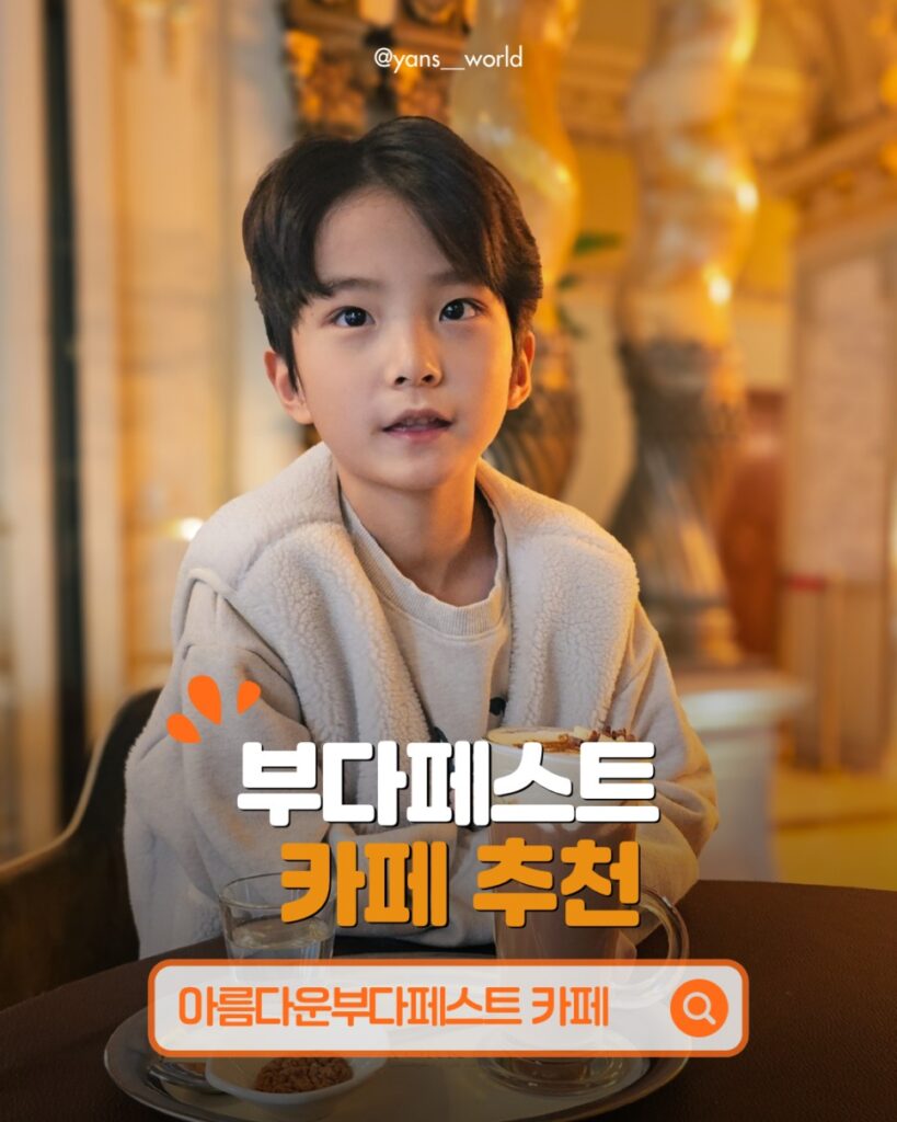 부다페스트 카페 추천 대표 이미지