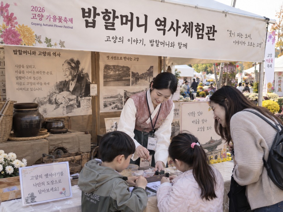 고양 가을꽃축제 아이와 가면 플라워빙고부터 해보자