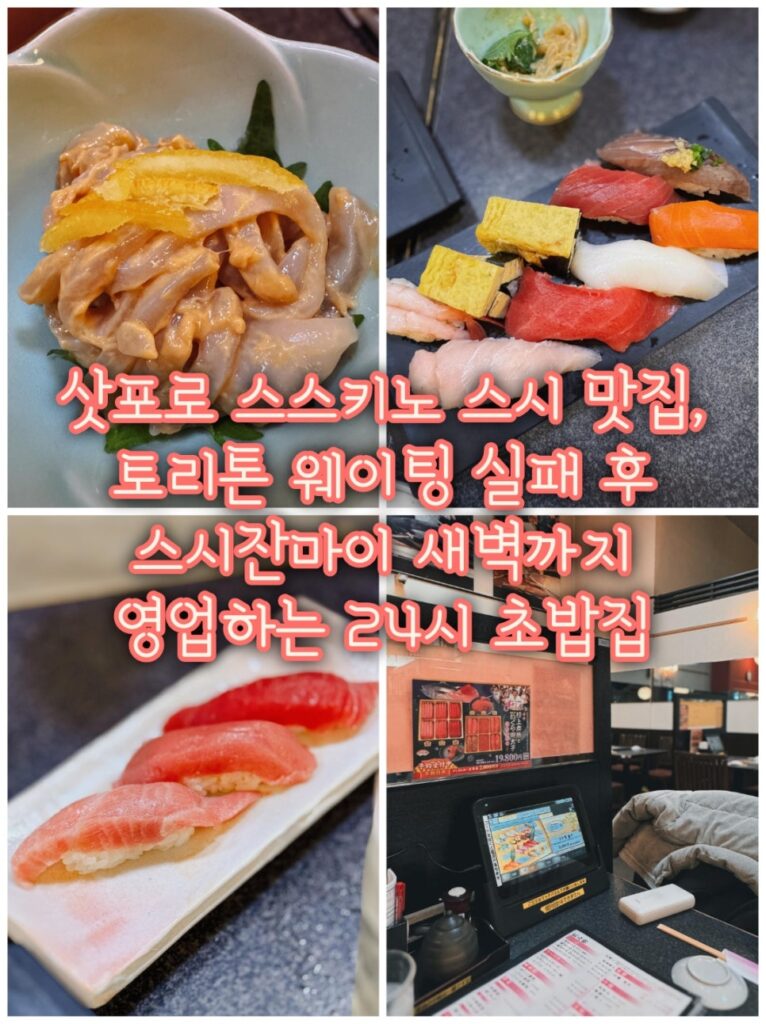 스시잔마이 삿포로 대표 이미지